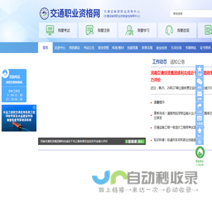 交通职业资格网