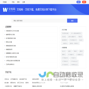 文档网 - 免费文档分享下载平台