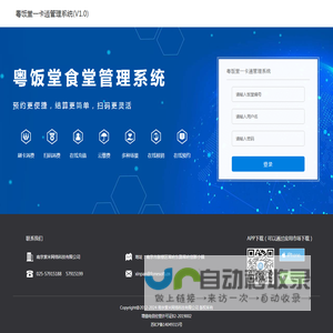 粤饭堂一卡通管理系统(V1.0)