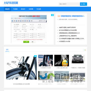 汽车新闻_汽车报价_专业汽车评测资讯_大鸟汽车资讯网