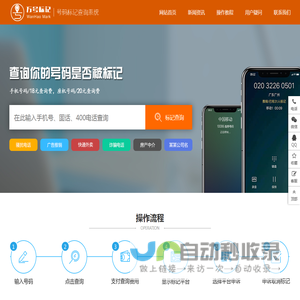 号码标记查询_取消号码标记_手机号被标记如何取消-万号标记查询系统