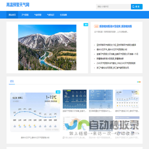 实时天气_未来天气预报_高温预警_天气资讯_气候变化_高温预警天气网