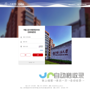 登录-中国人民大学商学院EMBA在线申请系统