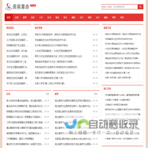 运势楼-算命最准的免费网站