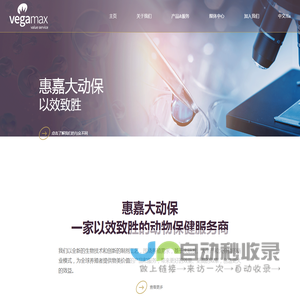 微生物制剂,饲料添加剂,大研发,大生产,大分销,浙江惠嘉生物科技股份有限公司,浙江惠嘉,惠嘉大动保,惠嘉生物,益生菌,兽