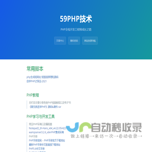 PHP全栈开发工程师成长之路-59PHP.COM