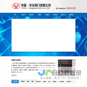 阀门_阀门公司_阀门厂家-中国·华光阀门有限公司