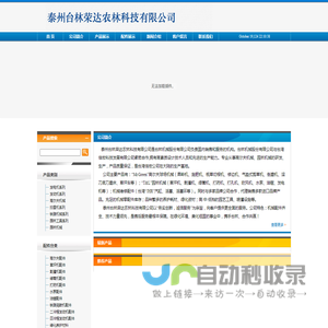 泰州台林荣达农林科技有限公司