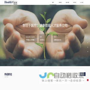 HealthView翰雨医药