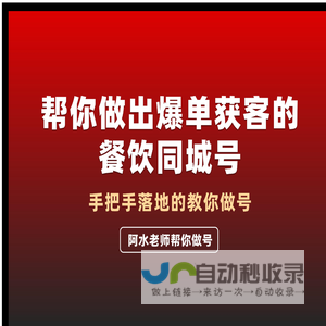 水哥同城号餐饮获客爆单宝典