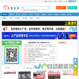 上高便民网（jxsgbm.com） - 上高信息网 免费发布各类信息！上高便民供求信息发布平台！