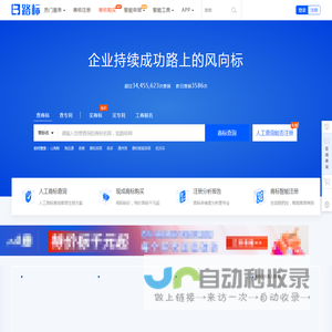 商标查询|商标注册查询|商标专利查询系统-路标网