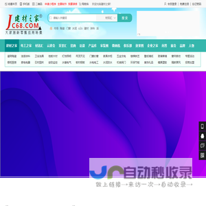 建材之家 JC68.COM®-专注于大家居建材新零售应用场景