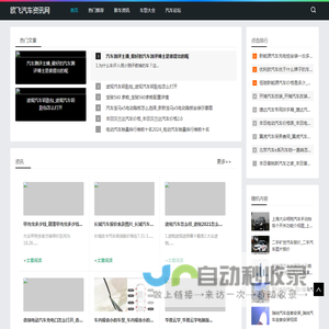 精准报价_专业汽车评测_欧飞汽车资讯网