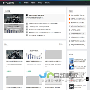 专注汽车资讯_汽车报价_汽车新闻_车型大全_唯一汽车资讯网