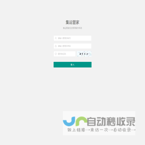 网站关键词-集运管家