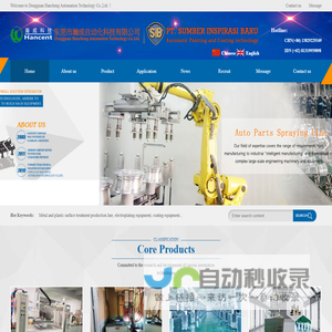 Hardware Plastic Surface Treatment Production Line-Electroplating equipment-Coating equipment_Dongguan Hancheng Automation Technology Co.,Ltd.