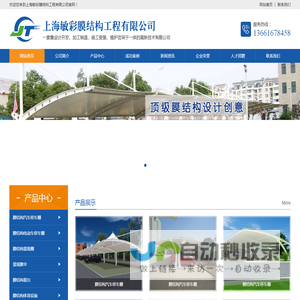 上海敏彩膜结构工程有限公司
