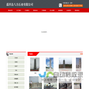 嘉祥县八方石业有限公司|地雕|石材|石亭牌坊|石雕人物|石桥栏板|城市雕塑|石雕动物|石雕牌坊|各种板材|浮雕壁画|龙柱华表|石亭子|石栏板