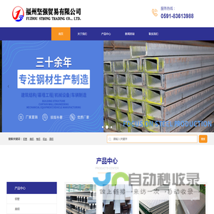 福州坚强贸易有限公司;主营扁钢;角钢;槽钢;镀锌管;圆钢;方管;焊管;方钢;工字钢;H钢;焊接管;卷板;开平板等