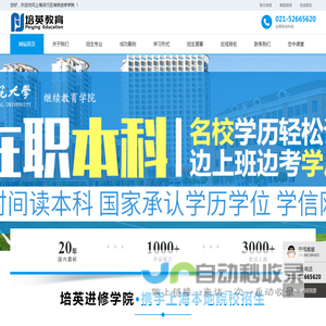 上海闵行区培英进修学院