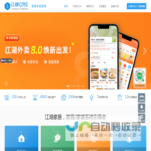 江湖CMS_江湖O2O系统_外卖家政商圈O2O系统_家居装修家装门户系统_婚庆门户系统O2O源码_江湖科技IJH.CC