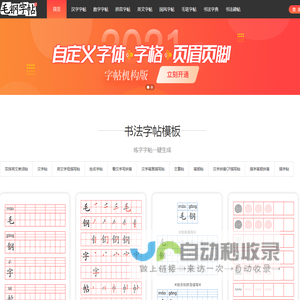 毛钢字帖-描红田字格练字字帖生成器