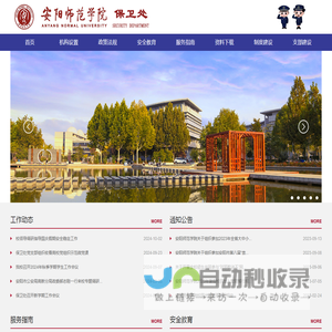 安师保卫处