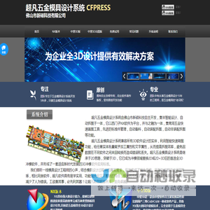 超凡五金模具设计系统 CPRESS 五金模具自动出图 智能设计 全3D设计