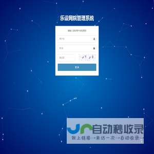 乐设网院管理系统|Login