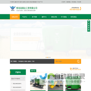 TMR搅拌机|清粪车|取料机|撒料车|抛粪机|TMR生产厂家-青岛冠晟达工贸有限公司