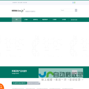 新基因格生物科技有限公司