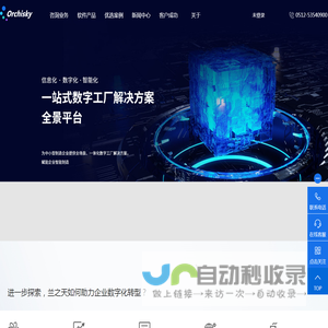 兰之天集团官网_云服务_管理系统_数据_MES
