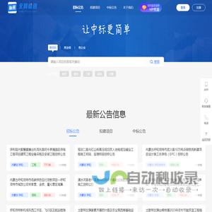 全网标讯-全国招标信息_免费招标_招标中标快人一步