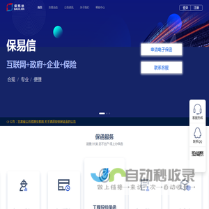 保易信-电子保函服务平台