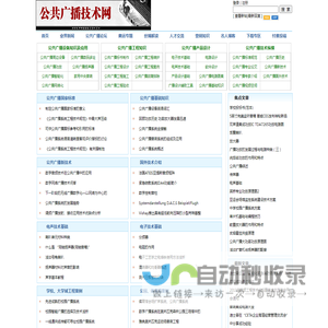 公共广播技术网-广州市迪士普音响科技有限公司