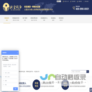 【官网】跨境供应链,跨境电商供应链,供应链公司-欧坚网络