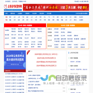 公务员考试资料网 - 做有价值的公务员考试复习资料网