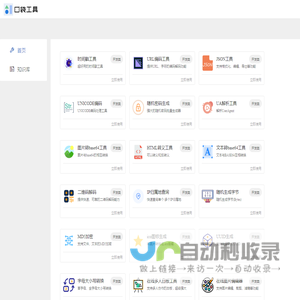 口袋工具(koudai.work) - 在线、高速、高效！