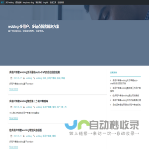 woblog-多用户、多站点博客解决方案 – 基于wordpress，保留原有特性，深度优化。