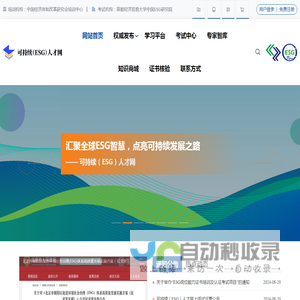 可持续（ESG）人才网