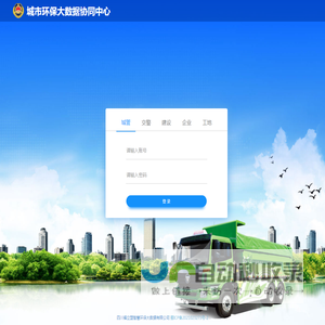 城市环保大数据协同中心