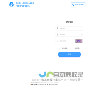 “定有薪”数智监管平台