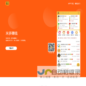 米多赚钱APP - 官网【1元秒提现】