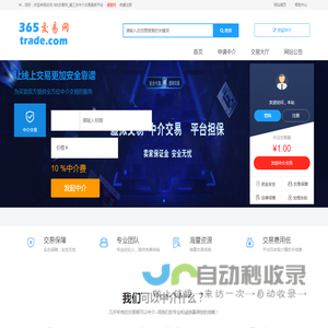 365交易网_第三方中介交易服务平台