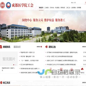 成都医学院工会