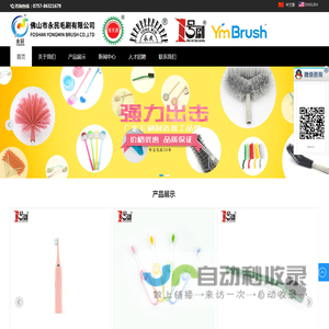 佛山市永民毛刷有限公司|毛刷;烧烤刷/植毛/植毛加工;毛刷条刷/铁皮刷/扶梯毛刷