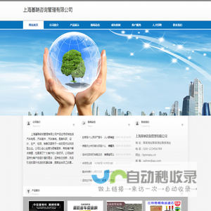 上海基聃咨询管理有限公司