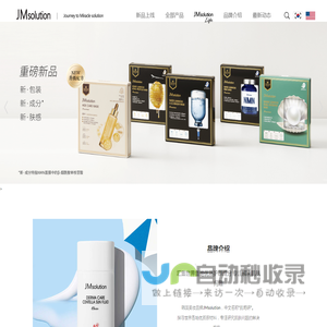 JMsolution（肌司研）官方网站-首页