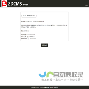 找到搜搜内容管理系统-安装用户协议-ZDCMS 1.0安装向导